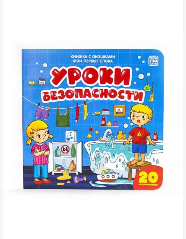 Книжка с окошками 