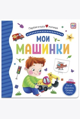 Мала/Первая книга малыша. Наша природа