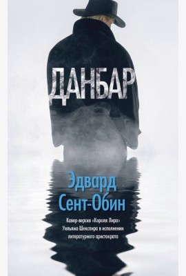Данбар