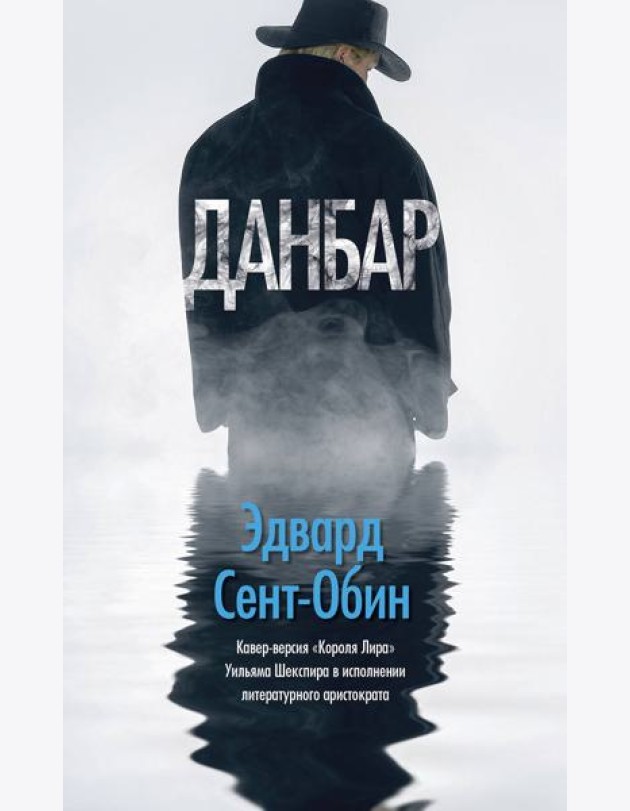 Данбар