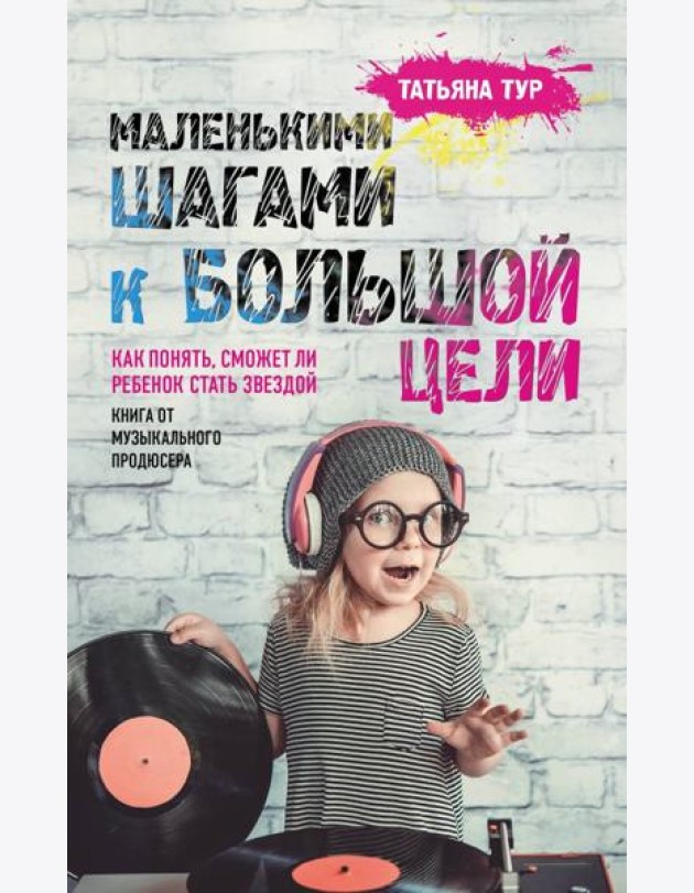 Маленькими шагами к большой цели. Как понять, сможет ли ребенок стать звездой