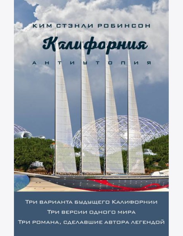Калифорния. Антиутопия