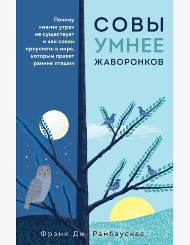 Совы умнее жаворонков. Почему