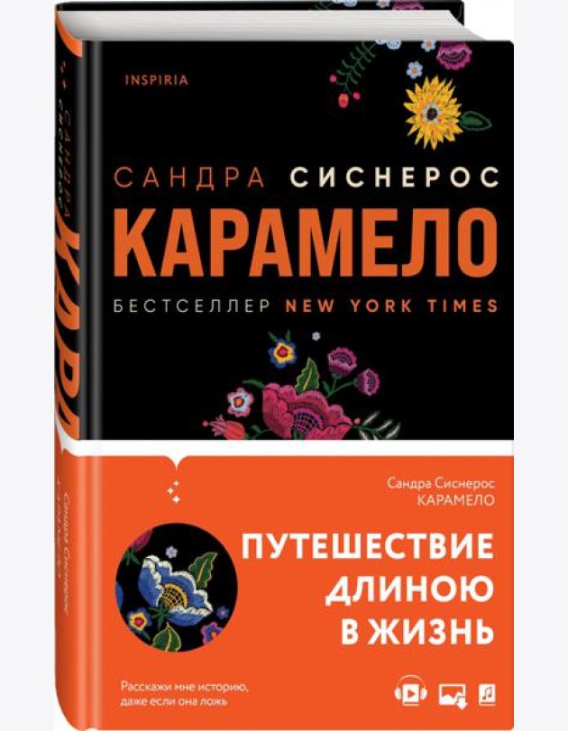 Карамело