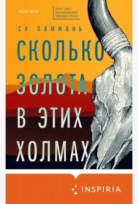 Сколько золота в этих холмах