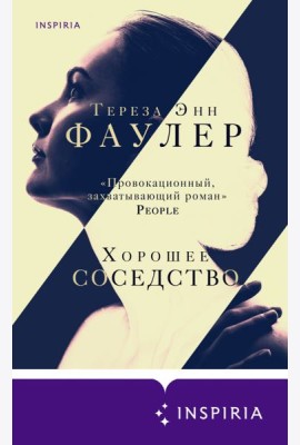 Хорошее соседство