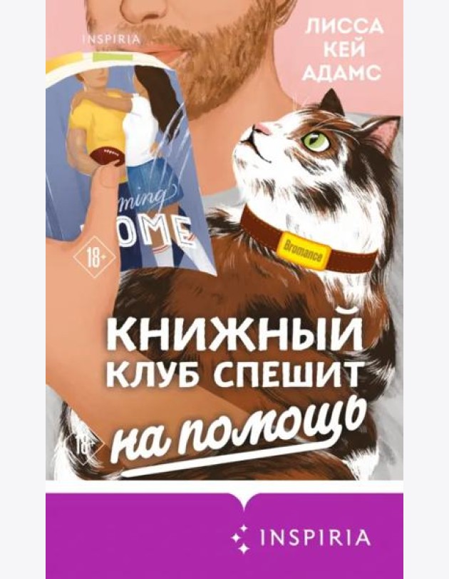 Книжный клуб спешит на помощь