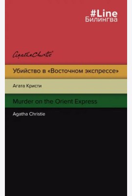 Убийство в 