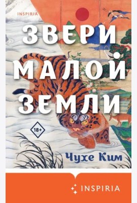 Звери малой земли