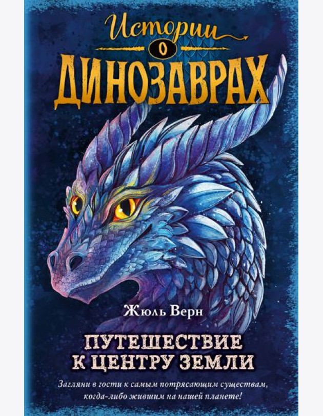 Путешествие к центру Земли (выпуск 4)