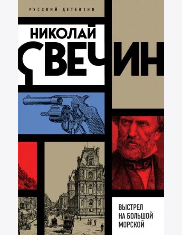 Выстрел на Большой Морской