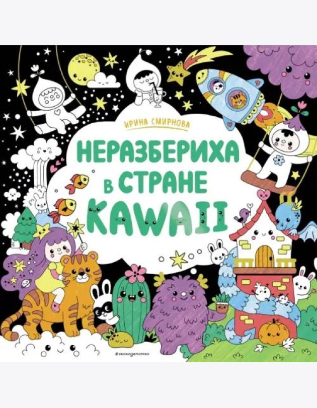 Неразбериха в стране KAWAII