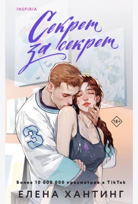 Секрет за секрет