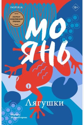 Лягушки