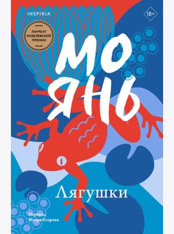 Лягушки