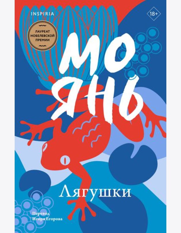 Лягушки