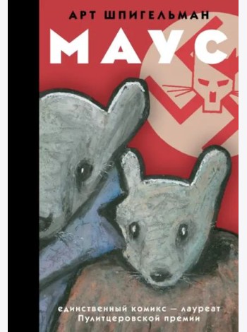 Маус