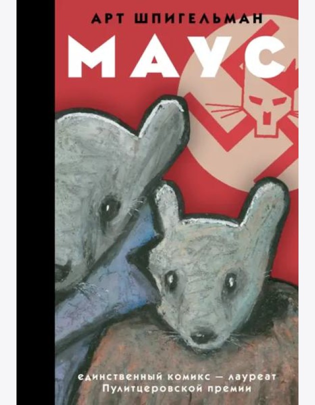 Маус