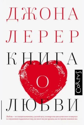 Книга о любви
