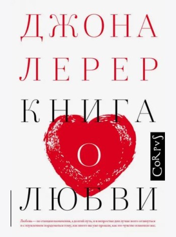 Книга о любви