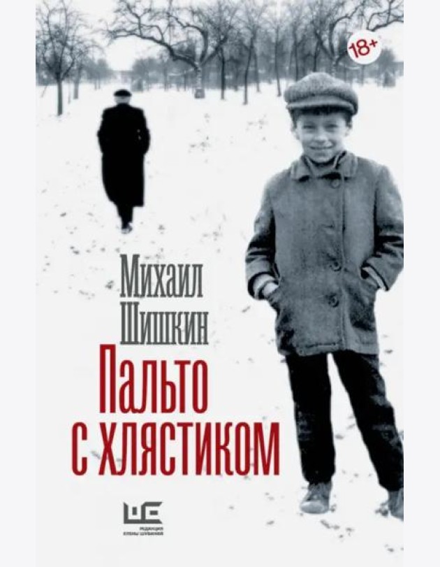 Пальто с хлястиком