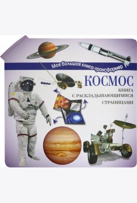 Космос