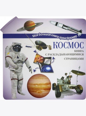 Космос