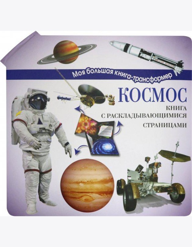 Космос