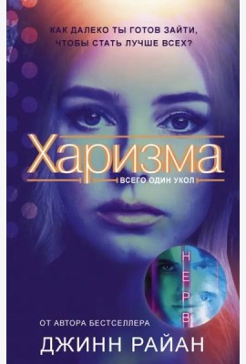 Харизма