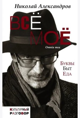 Всё моё