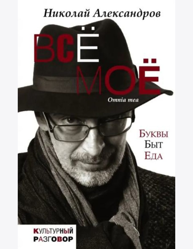 Всё моё