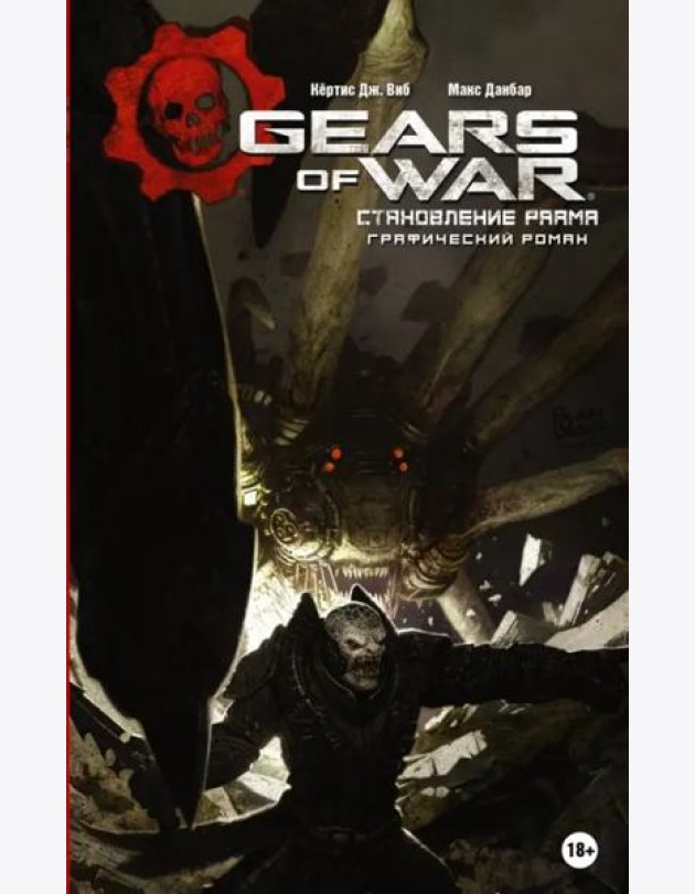 Gears of War. Становление РААМа