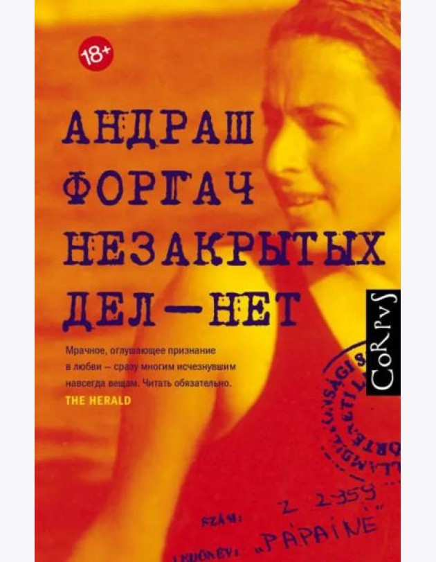 Незакрытых дел - нет