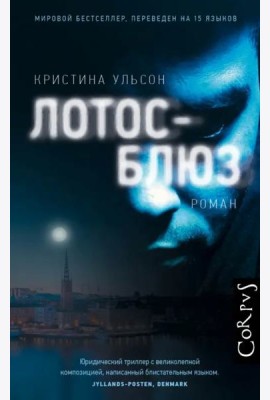 Лотос-блюз