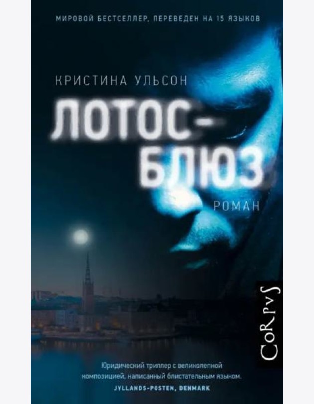 Лотос-блюз