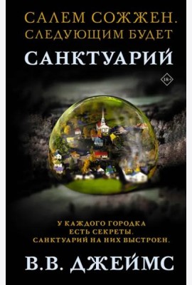 Санктуарий