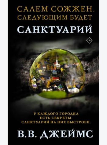 Санктуарий