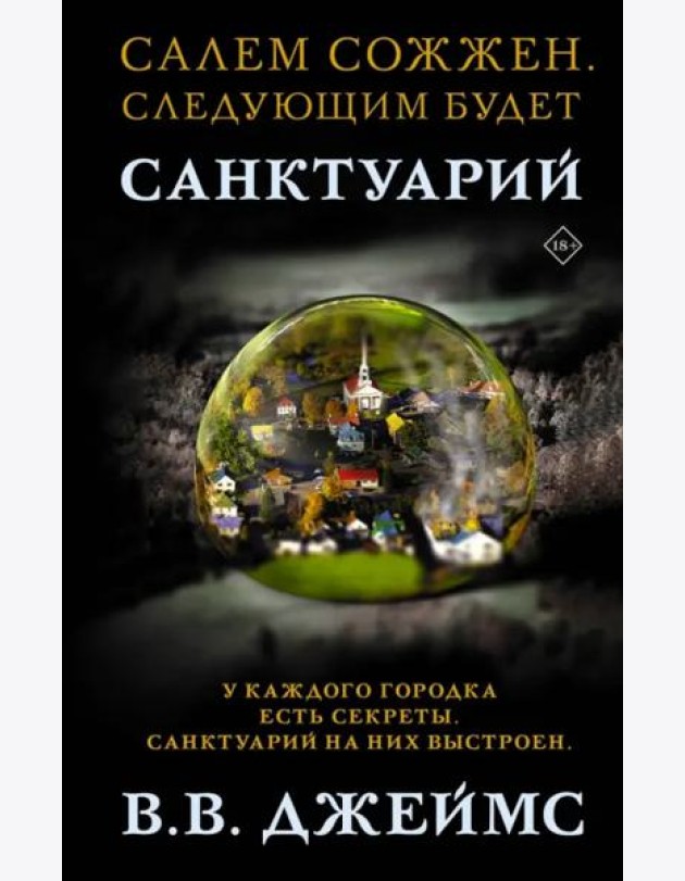 Санктуарий