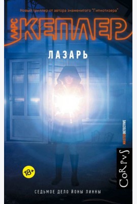 Лазарь