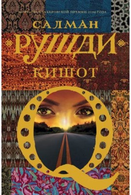 Кишот
