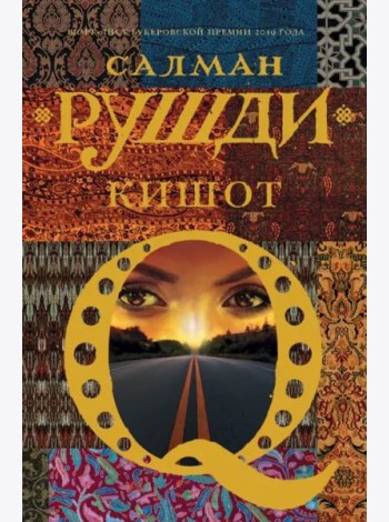 Кишот