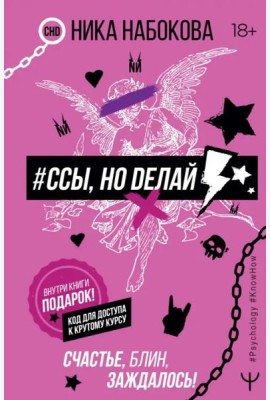 #Ссы, но делай. Счастье, блин, заждалось!