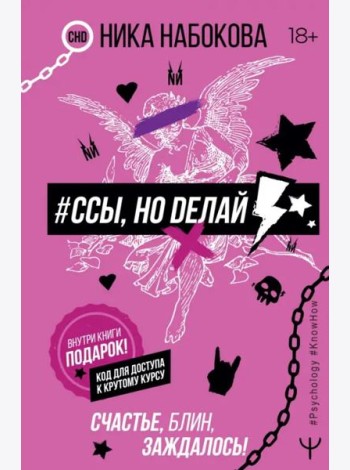 #Ссы, но делай. Счастье, блин, заждалось!