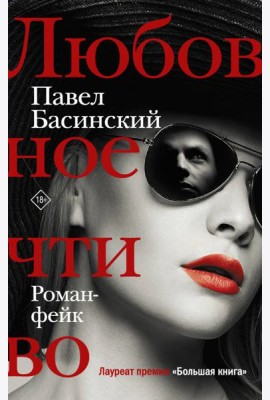 Любовное чтиво