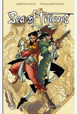 Sea of Thieves. Графический роман