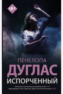 Испорченный