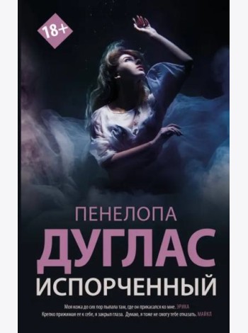 Испорченный