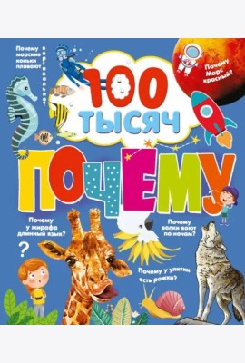 100 тысяч почему