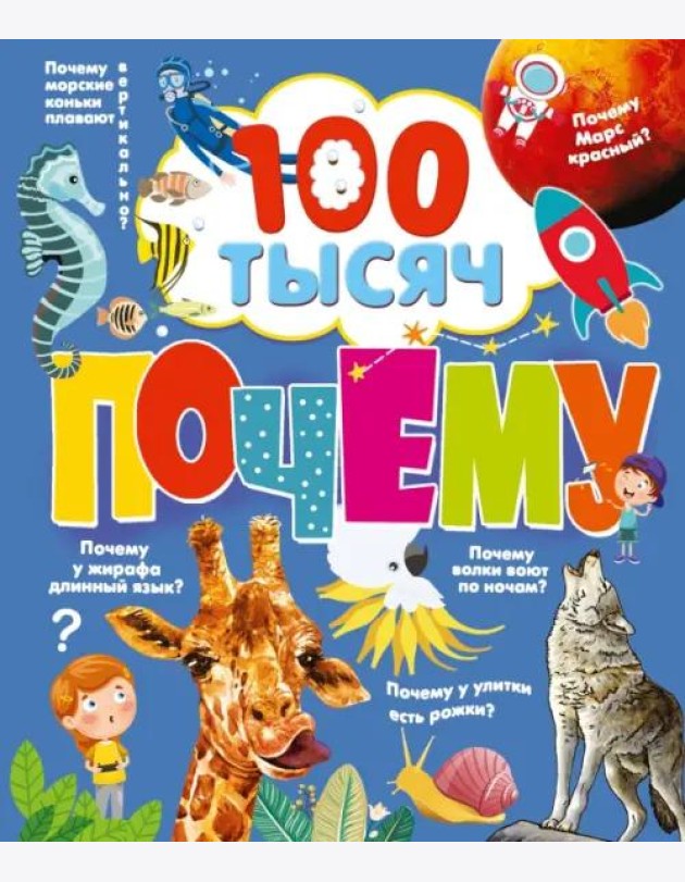 100 тысяч почему
