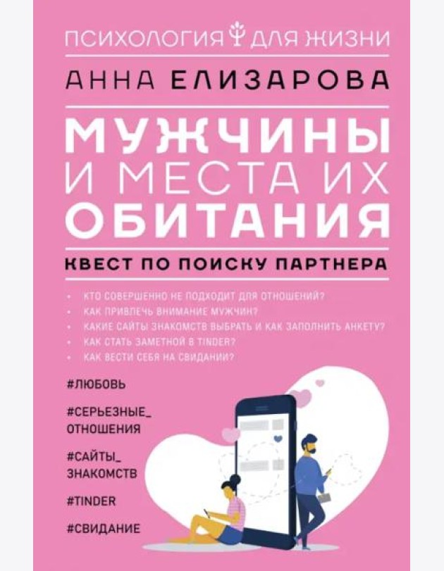 Мужчины и места их обитания. Квест по поиску партнера